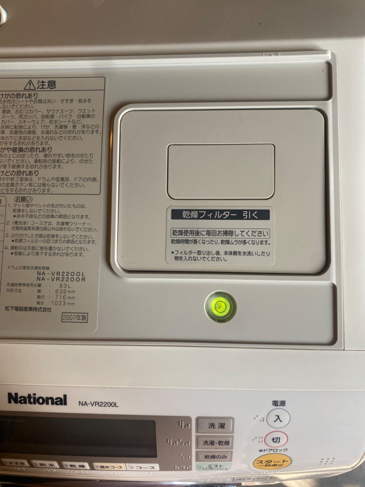 National ナショナル 2008年製 ドラム式洗濯機 NA-VR2200L 【お値下げ 