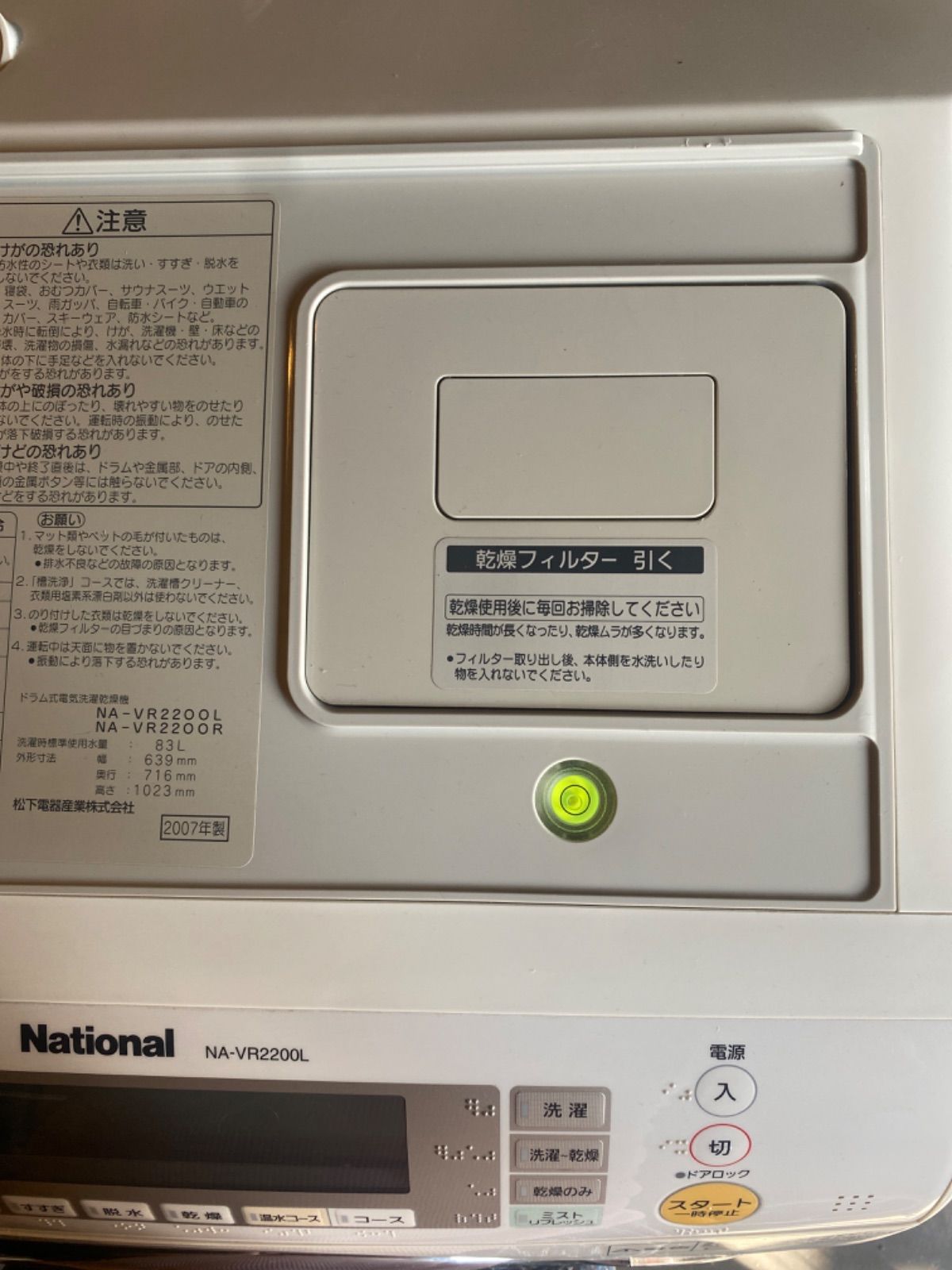 National ナショナル 2008年製 ドラム式洗濯機 NA-VR2200L 【お値下げ