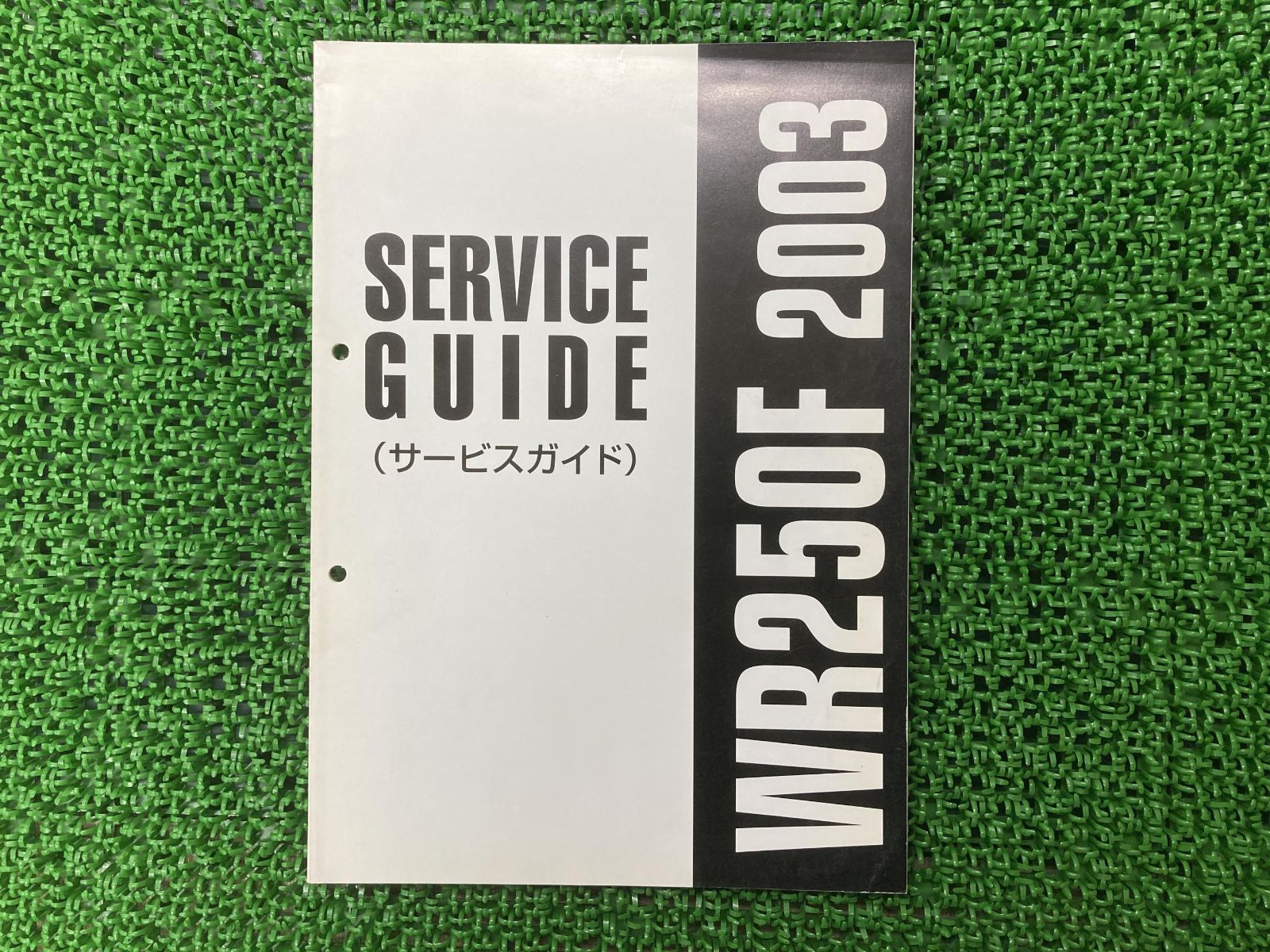 WR250F サービスマニュアル 補足版 ヤマハ 正規 中古 バイク 整備書