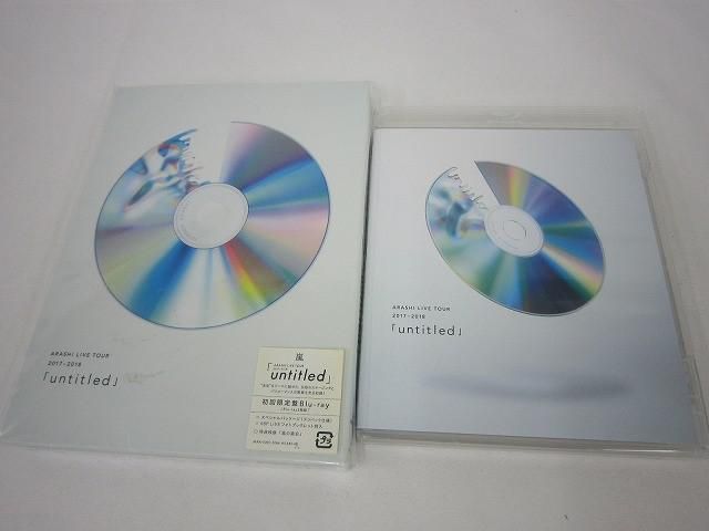 嵐 - 虹愛さま 嵐 UNTITLED Blu-ray 初回 中古 嵐「untitled」Blu-ray 通常盤 CD 初回盤 セット - メルカリ
