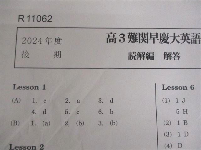 駿台 早稲田/慶應義塾大学 高3 難関早慶大英語 テキスト通年