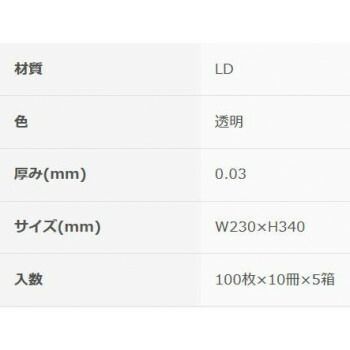 透明100P×50冊 197101
