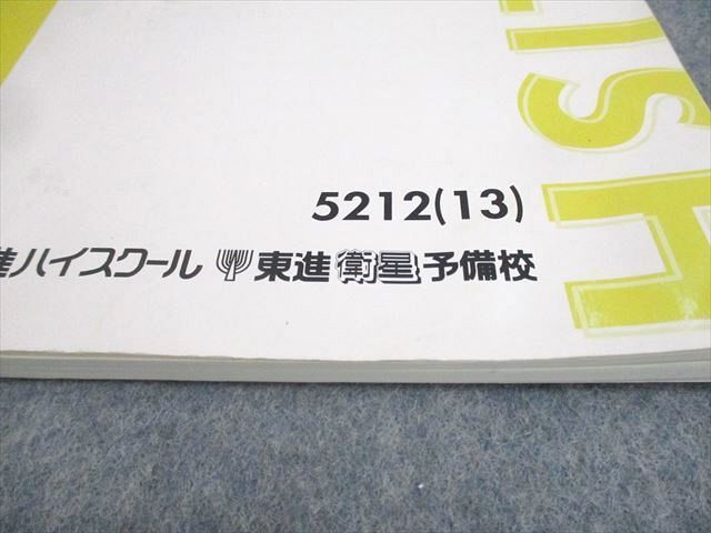 東進ハイスクール 渡辺勝彦の有名難関大逆転合格へのスーパー