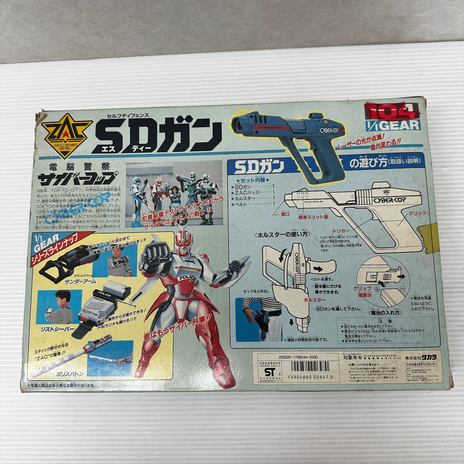 電脳警察　サイバーコップ　セルフディフェンスガン　SDガン サイバーコップ/なりきり セルフディフェンスSDガン ジャンク品