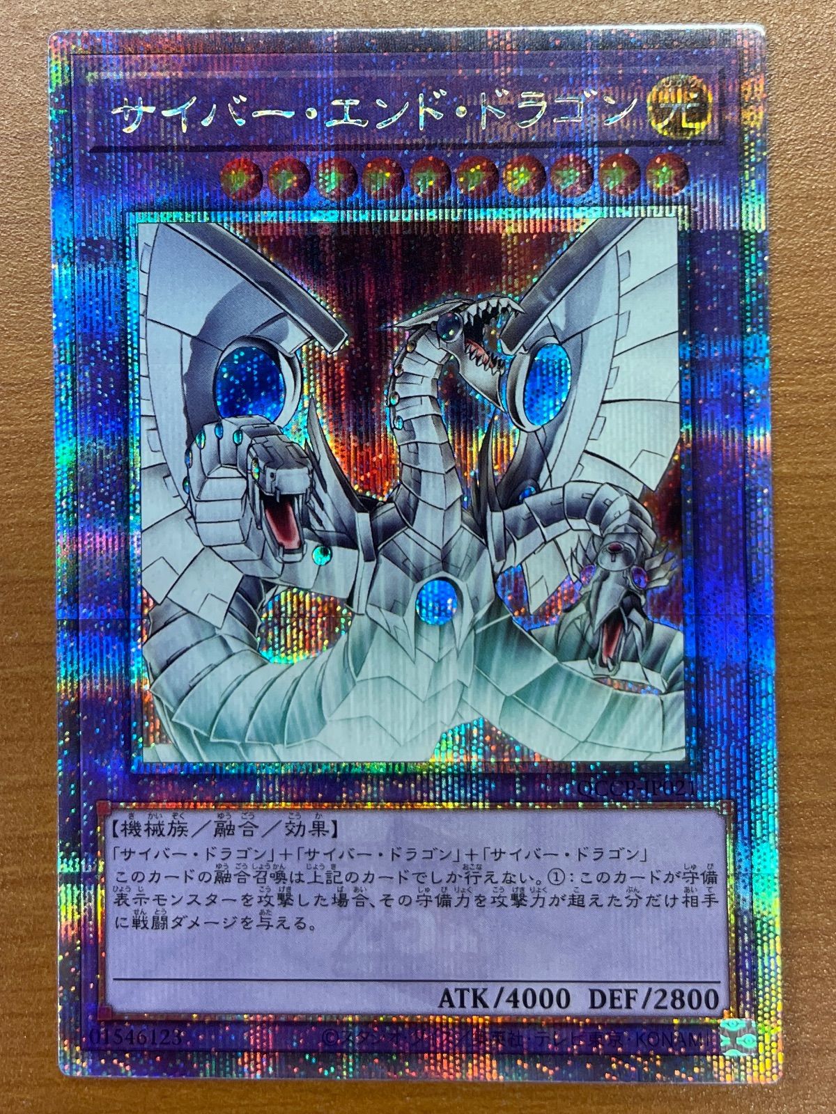 状態A サイバー・エンド・ドラゴン 25th クオシク QCSE QCCP