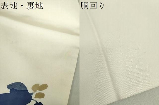 平和屋着物○日展染色作家 高久空木 ろうけつ染 塩瀬 九寸名古屋帯