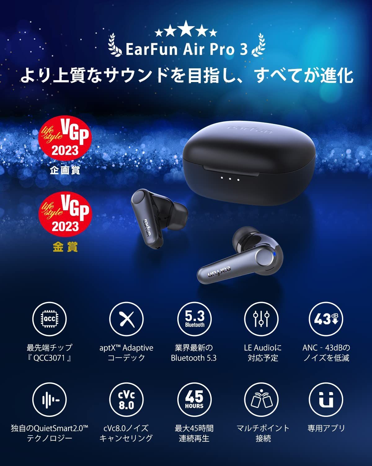 在庫セール 2025金賞 EarFun Air Pro 3 ANC搭載完全ワイヤレスイヤホン Bluetooth 5.3 VGP 43dBまでノイズキャンセリング QCC3071チップ搭載|aptX adaptive対応|LE Audio対応予定|超低 USTAUSTRALIA_COM_AU