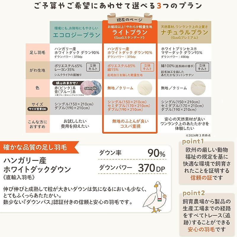 ホワイトダック