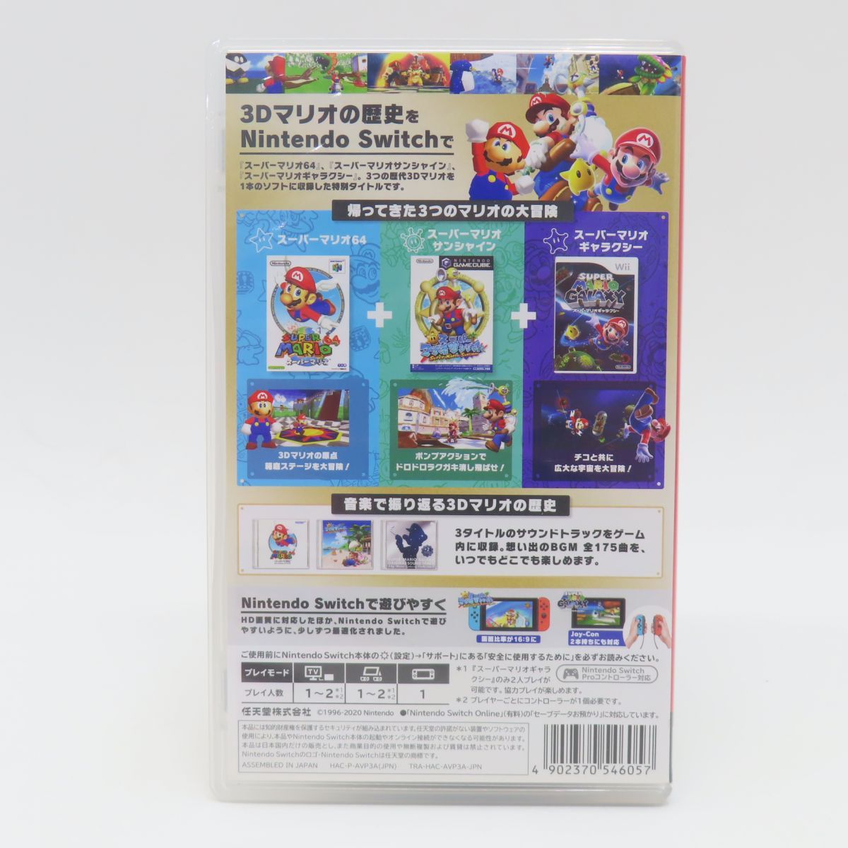Nintendo Switch ソフト スーパーマリオ 3Dコレクション ※中古