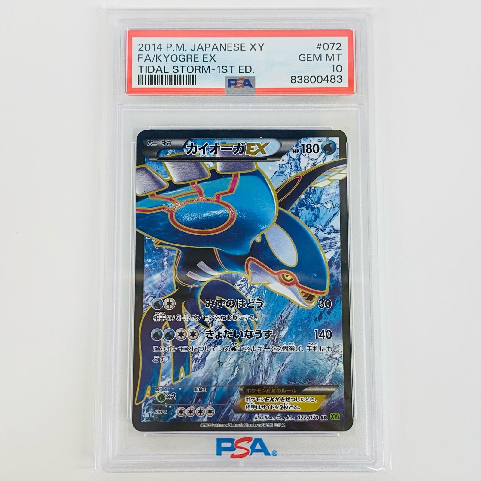飾磨店】 トレーディングカード PSA10 カイオーガEX SR XY5 タイダル 
