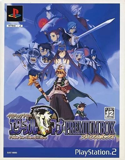 中古】PS2ソフト イリスのアトリエ エターナルマナ プレミアム