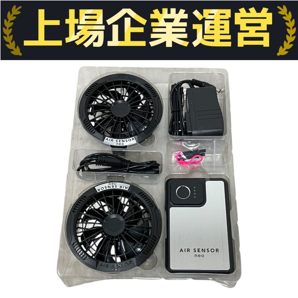 【値下げ】エアセンサーネオ　AIR SENSOR neo 未使用　クロダルマ Amazon.co.jp: [クロダルマ] エアセンサーネオ 新型15V ファン