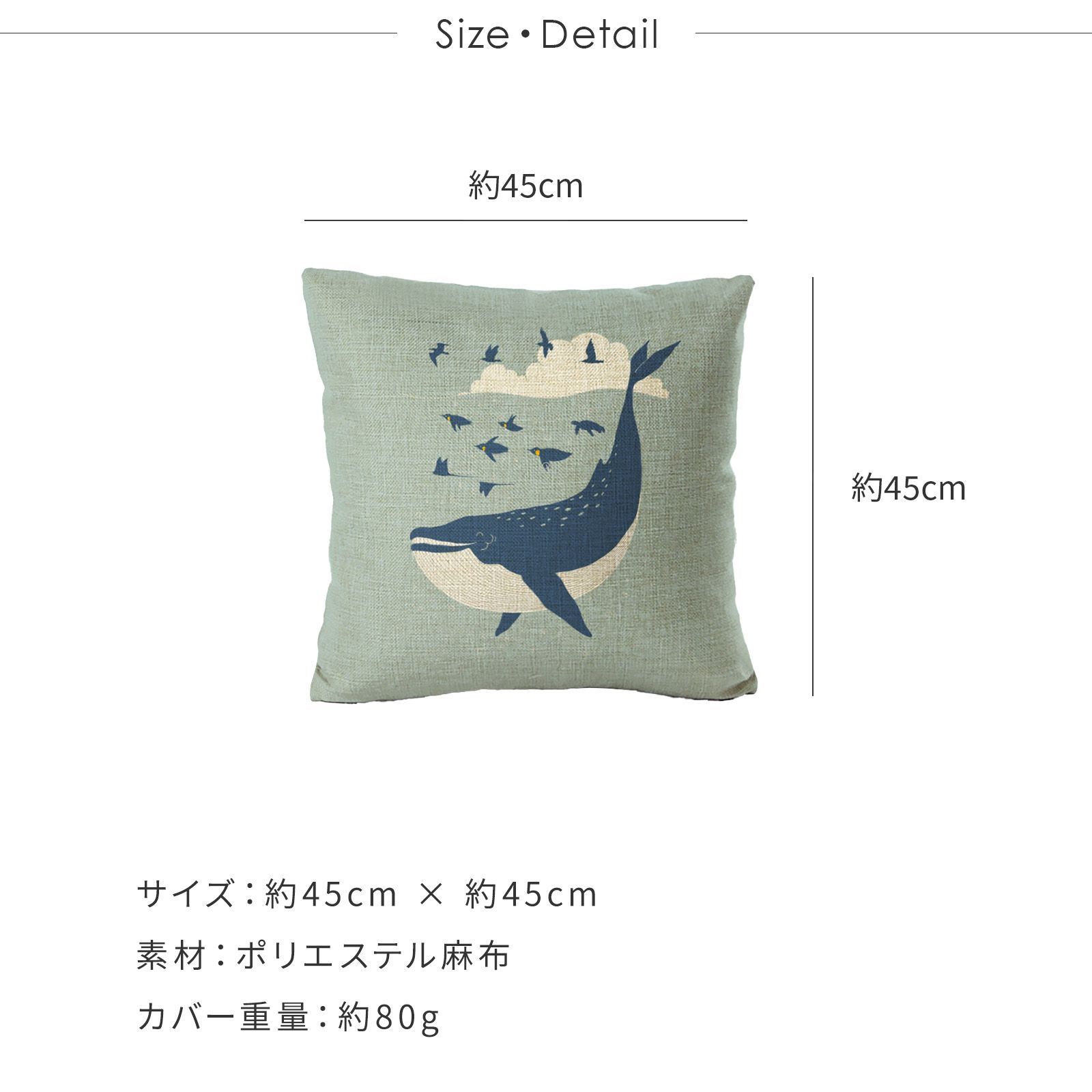 送料無料 沖縄・離島除く くじら柄 クッションカバー 45×45cm おしゃれ