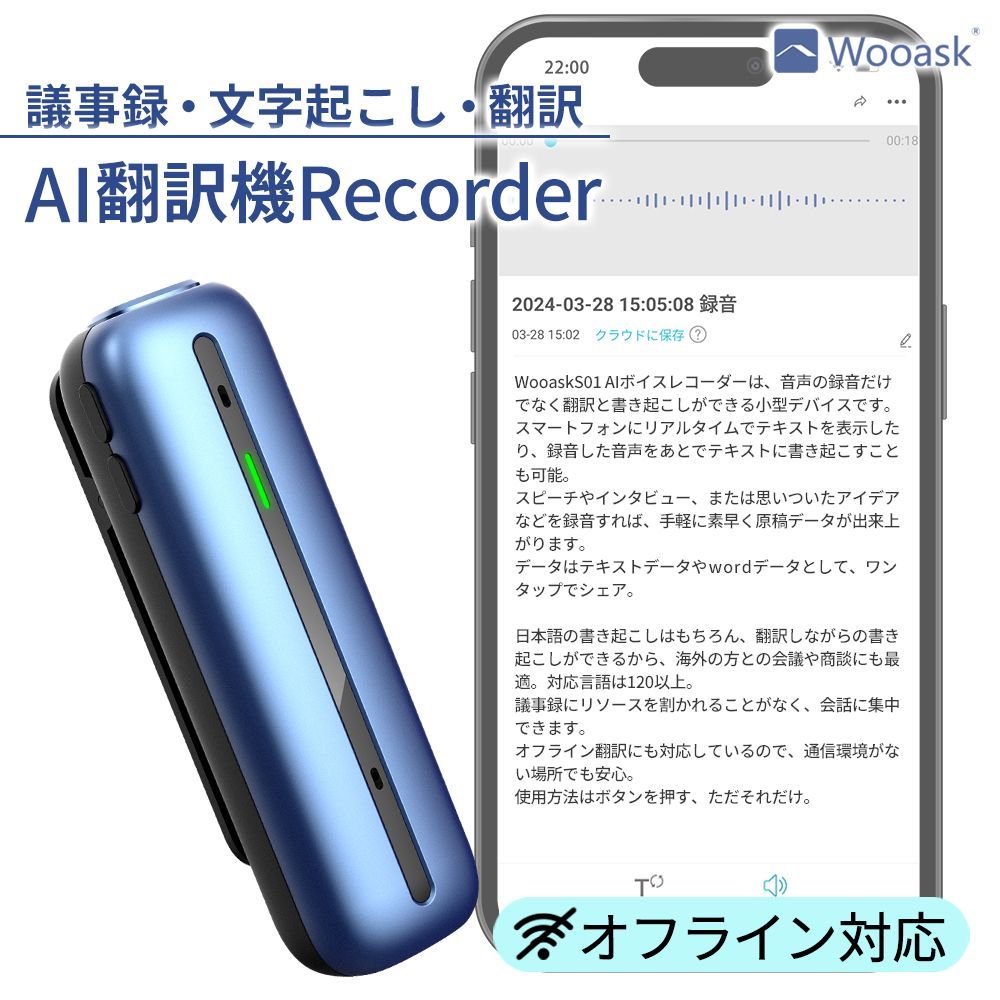 翻訳機 ボイスレコーダー 書き起こし 文字起こし Wooask S01 Plus ウーアスク オフライン対応モデル AI翻訳機 Bluetooth 通訳 英語 日本語 韓国語 中国語 フランス語 ドイツ語 イタリア語 ロシア語 ビジネス 旅行