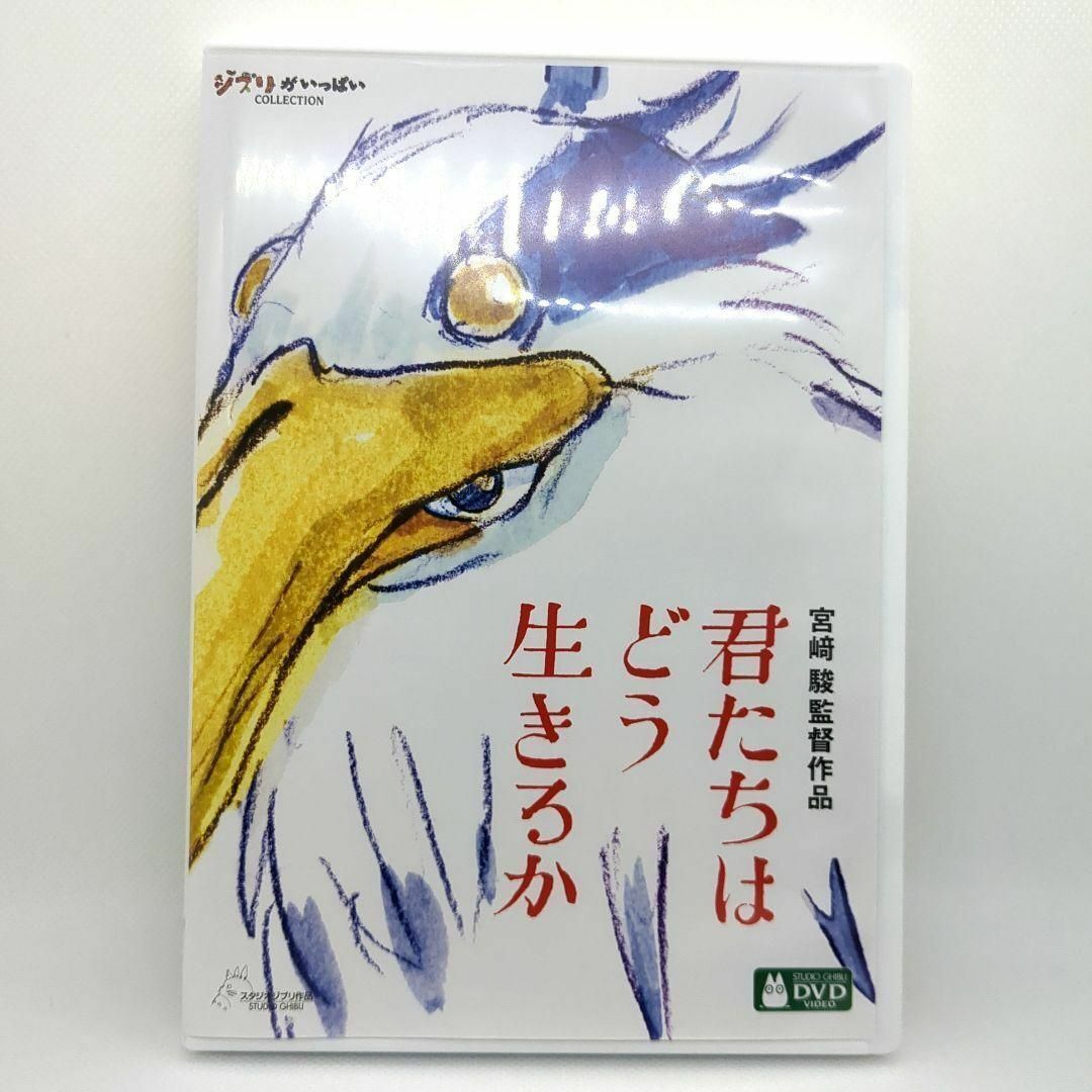 未使用品】君たちはどう生きるか [特典DVD＋純正ケース] - メルカリ