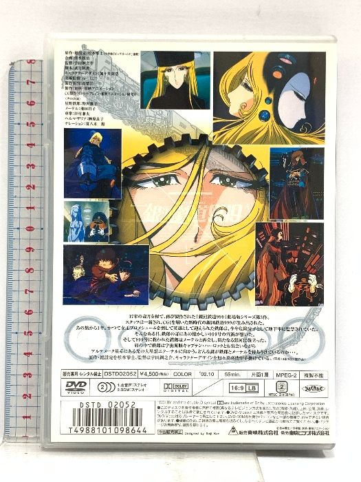 銀河鉄道999 エターナル・ファンタジー (劇場版) 東映ビデオ