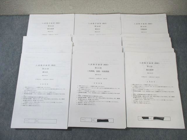  鉄緑会 入試数学演習(理系) 【計30回分】 通年セット 2022 ☆ 038M0D 語学・辞書・学習参考書