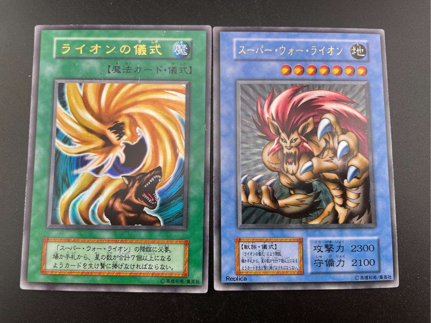 中古品】2点セット ライオンの儀式 スーパー・ウォー・ライオン