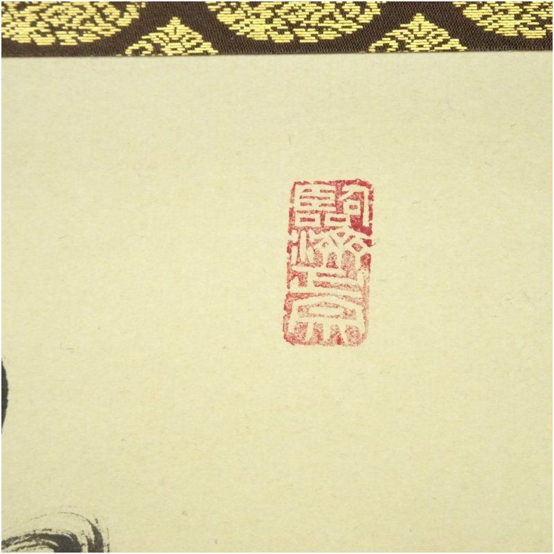 【驚きの価格が実現】 相国寺 有馬頼底 大龍 筆 鶴舞千峰寿 一行書 肉筆紙本掛軸 共箱 二重箱 掛け軸 床の間 書 おしゃれ 絵画 表具 芸術 茶道 年中掛け インテリア 茶掛 掛物 和室 1月 冬 実現