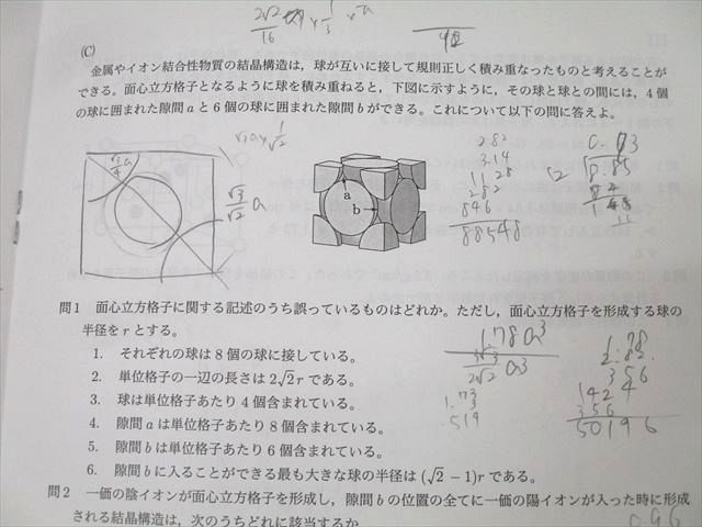 鉄緑会 高2化学基礎講座 復習テスト 第1〜37/39〜43回/総復習