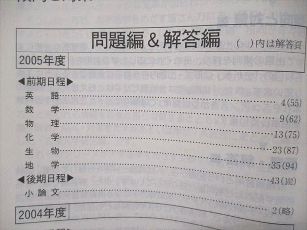 教学社 大学入試シリーズ 赤本 新潟大学 理系 最近4カ年 2006
