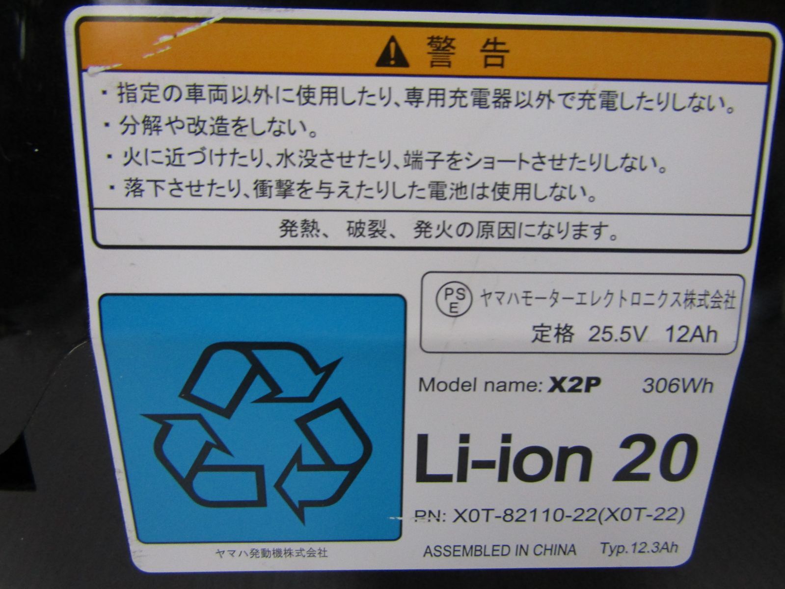 A0996 YAMAHA 電動アシストバッテリー X0T-22 12.3Ah YAMAHA