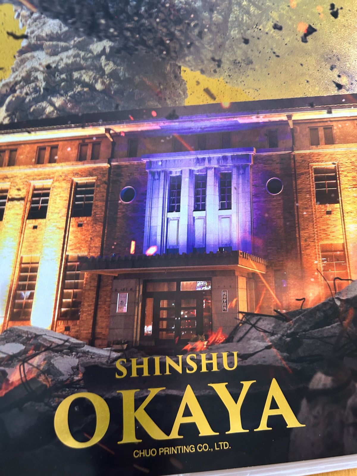 ゴジラ-1.0 公開記念プレミアムポスター 第1弾 OKAYA 限定