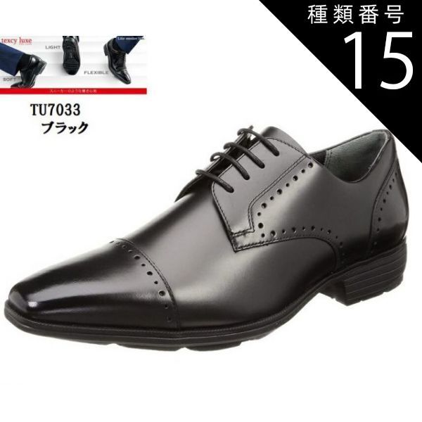 種類15:ダークブラウン/28.0cm TEXCY LUXE(テクシーリュクス)TU7033 本革 メンズ 外羽根ポインテッドストレートチップドレストラッドビジネスシューズ 「ブレない男になれ！」がコンセプト