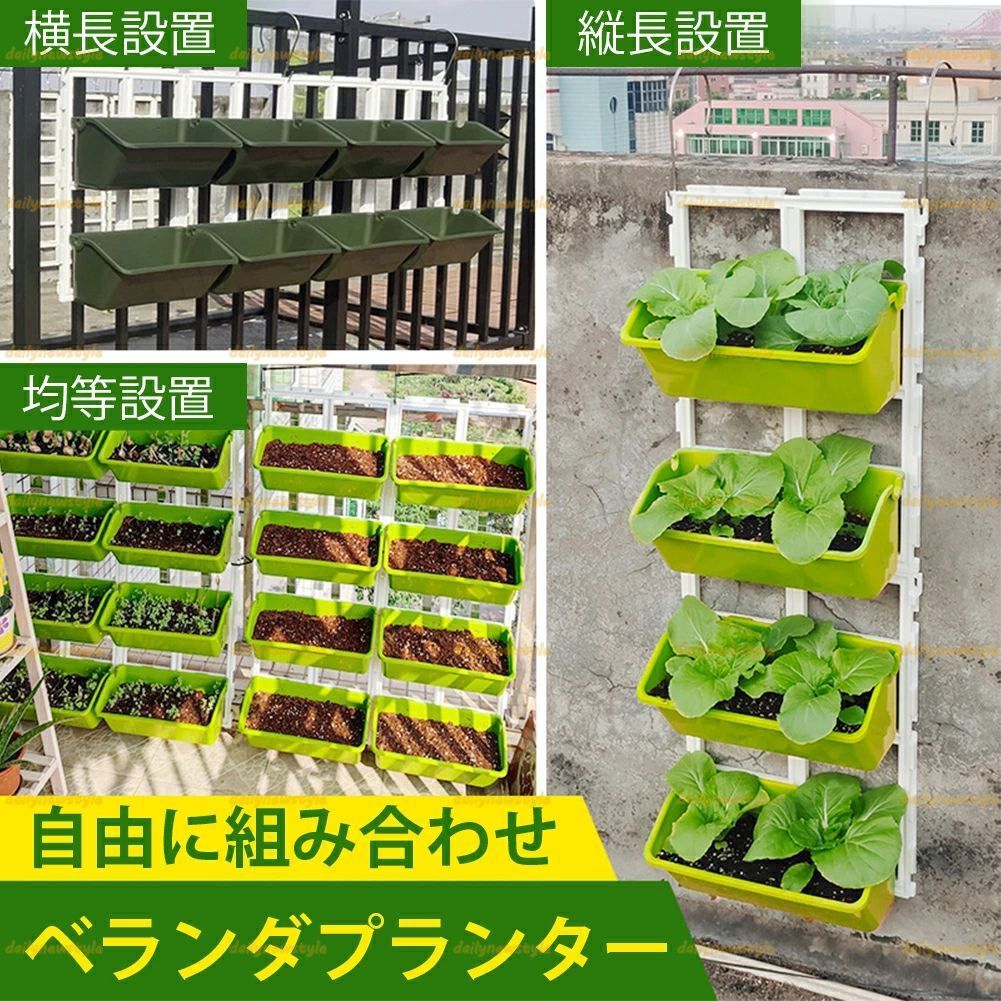 人気推薦◆プランター プラスチック 植木鉢 ベランダプランター 引っ掛け式 野菜栽培 植物 果物 いちご 家庭菜園 設置簡単 自由に組み合わせ 省ス
