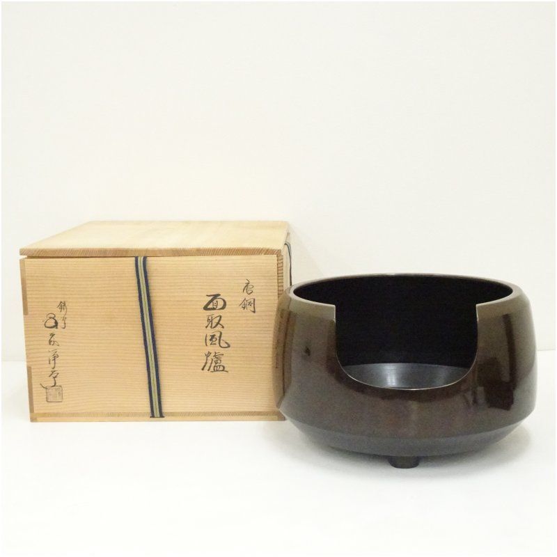 金森浄栄造 唐銅面取風炉（共箱） 茶道 茶道具 おしゃれ 茶器