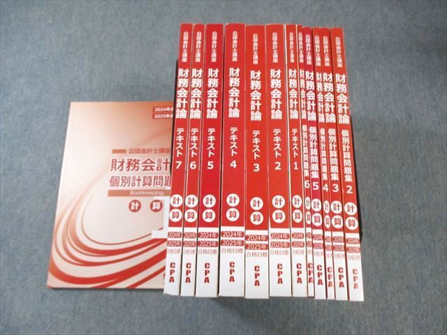CPA会計学院 公認会計士講座 財務会計論 テキスト/個別計算問題集 2024年・2025年合格目標 状態良品 計13冊 ★☆ ☆ 000L4D CPA会計学院 公認会計士講座 財務会計論 計算 テキスト/補講