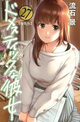 ドメスティックな彼女　特装版 多数 流石景　マンガ　漫画　特典 中古】限定版コミック 特典付)限定27)ドメスティックな彼女 特装版