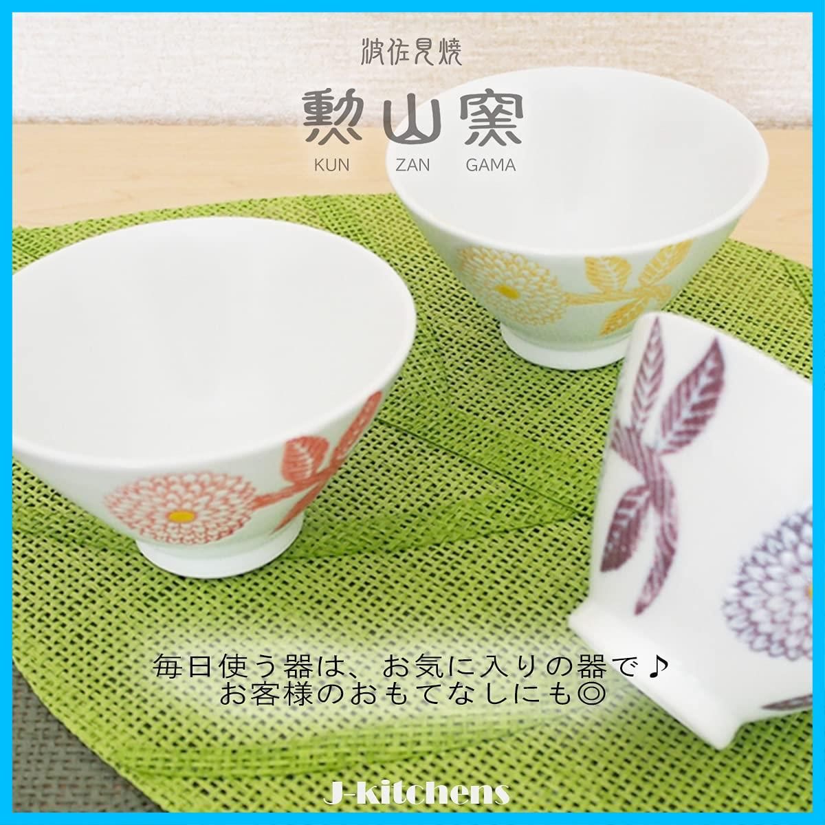 11cm 波佐見焼 3個セット 日本製 茶碗 ダリア パープル 勲山窯 