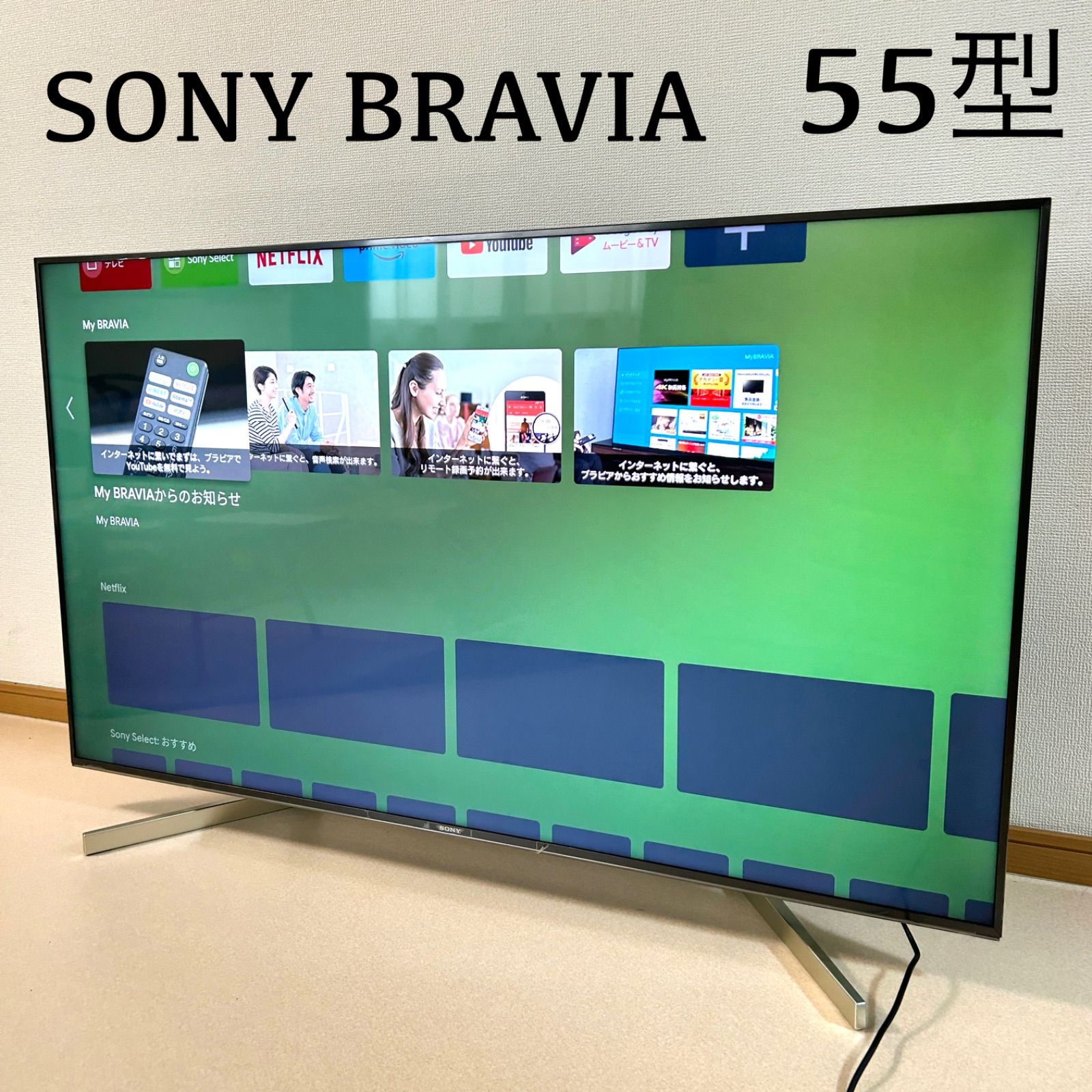 SONY 55インチテレビ KJ-55X9000F - テレビ