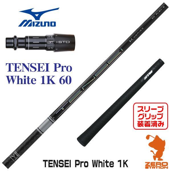 新品】ミズノ スリーブ付きシャフト 三菱ケミカル TENSEI Pro White 1K ...