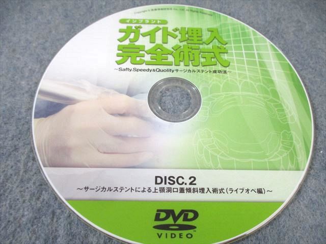 医療情報研究所 インプラントガイド埋入完全術式1〜4 状態良品 DVD3枚 井上裕利/重村宏 ☆ 063m3D 医療情報研究所 インプラントガイド埋入完全術式1〜4 状態良品