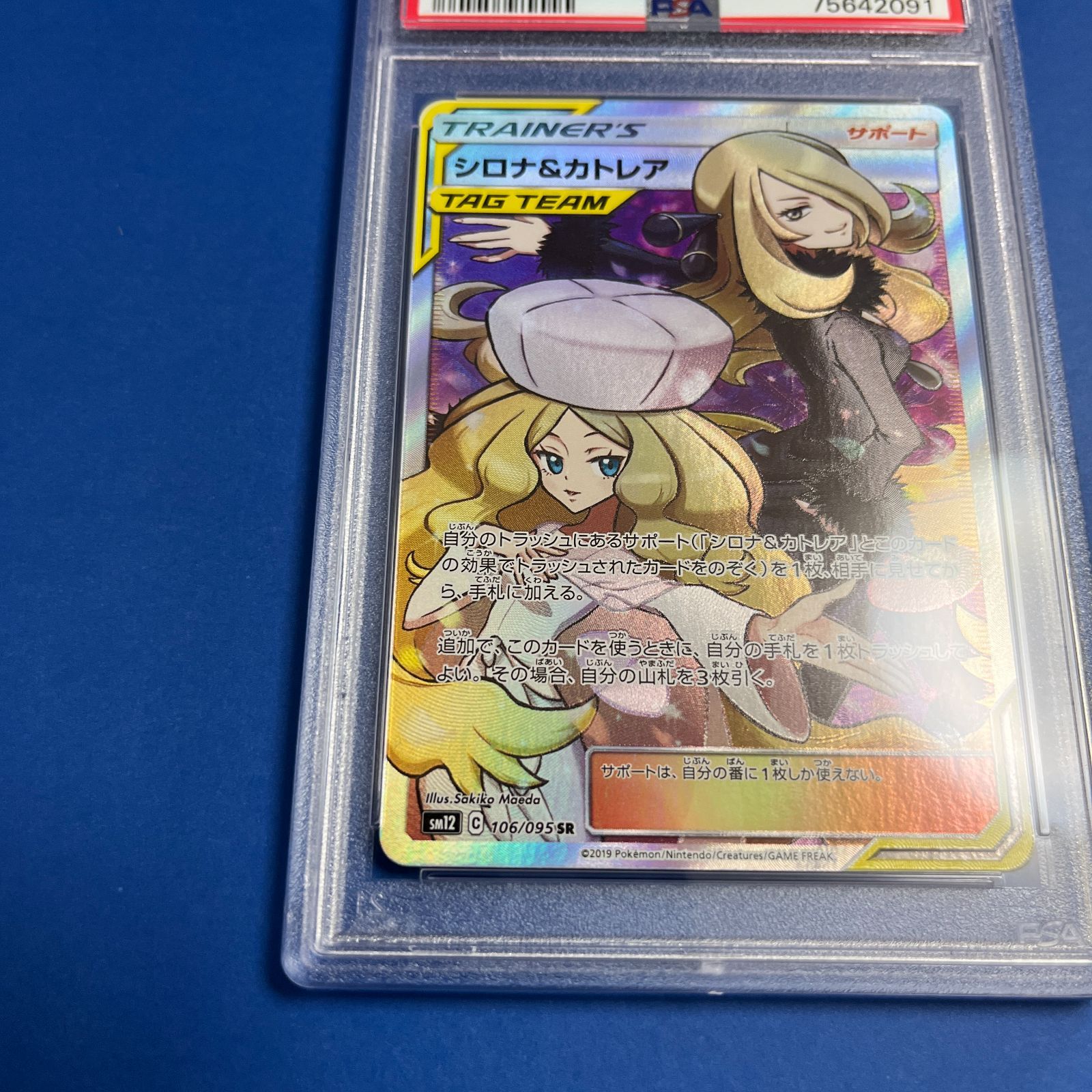 PSA10 シロナ&カトレアSR sm12-106/095 ワンオーナー品 ポケモンカード ...