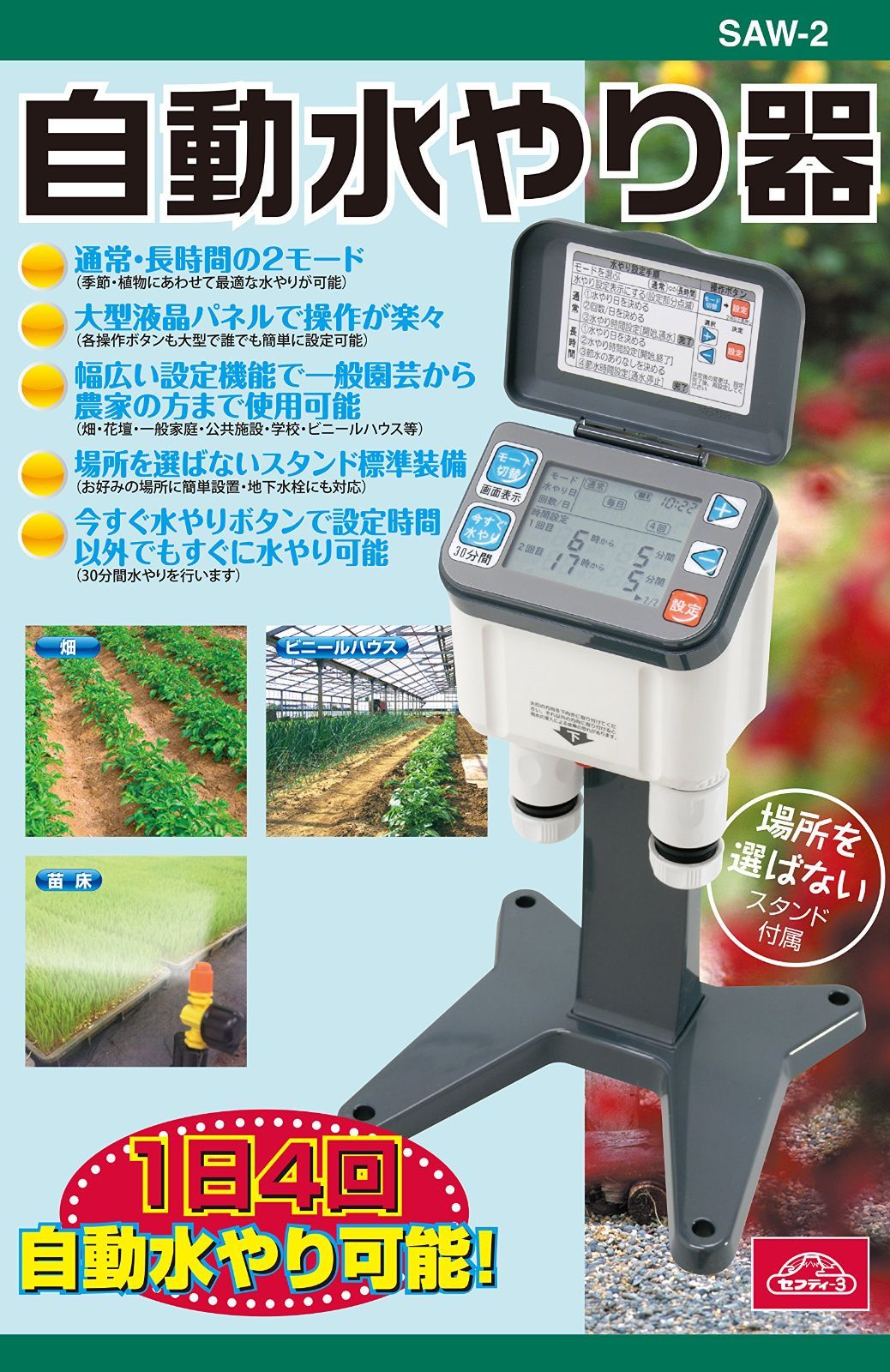 壁掛け-スタンドタイプ 1日4回まで対応