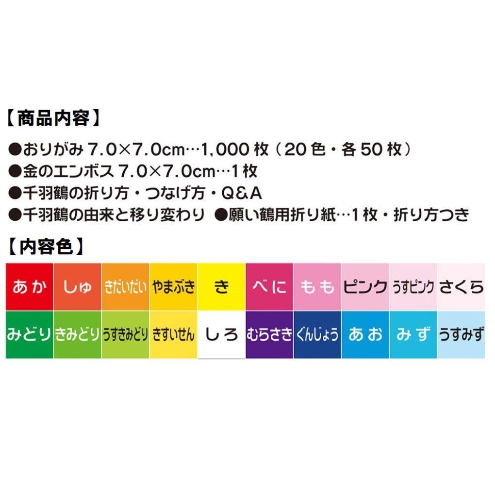 新品 トーヨー 折り紙 千羽鶴用 7cm角 20色 1000枚入 002003 - メルカリ