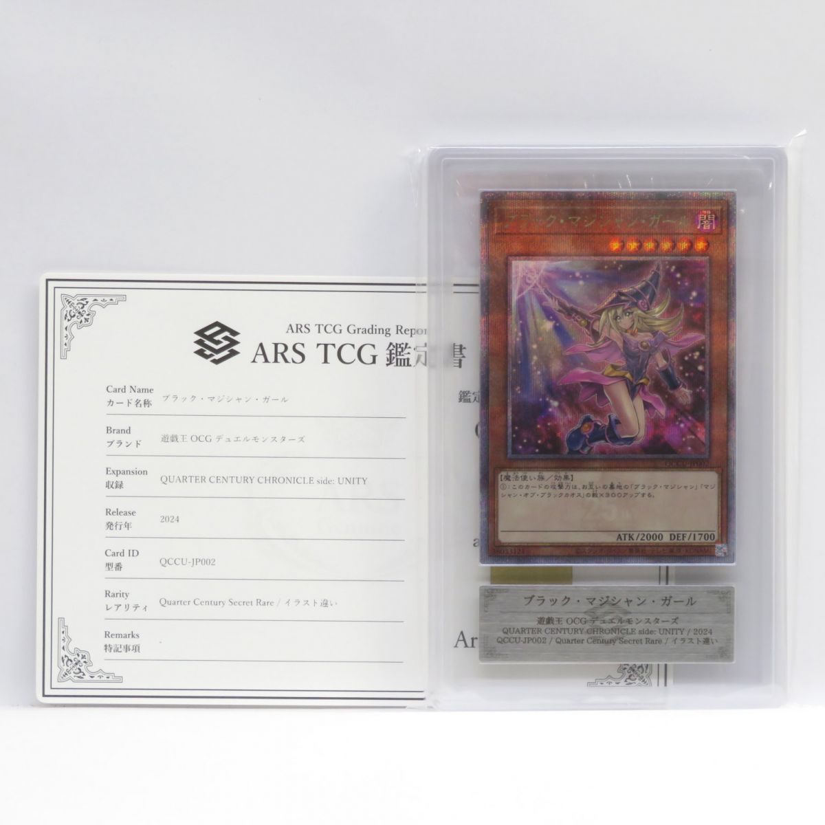 ARS10】遊戯王 ブラック・マジシャン・ガール QCCU-JP002 QCSE ARS10】遊戯王 ブラック・マジシャン・ガール QCCU-JP002 QCSE
