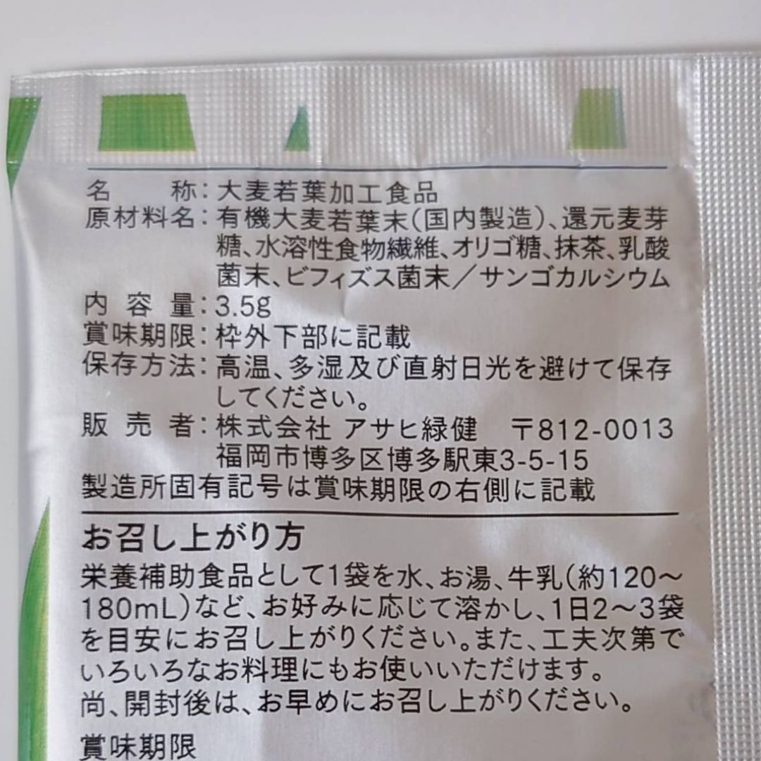 30袋セット アサヒ緑健 緑効青汁 健康食品 - プリンスモカ - メルカリ