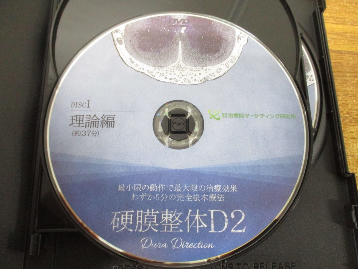 ○01)【同梱不可】硬膜整体D2/最小限の動作で最大限の治療効果わずか5 