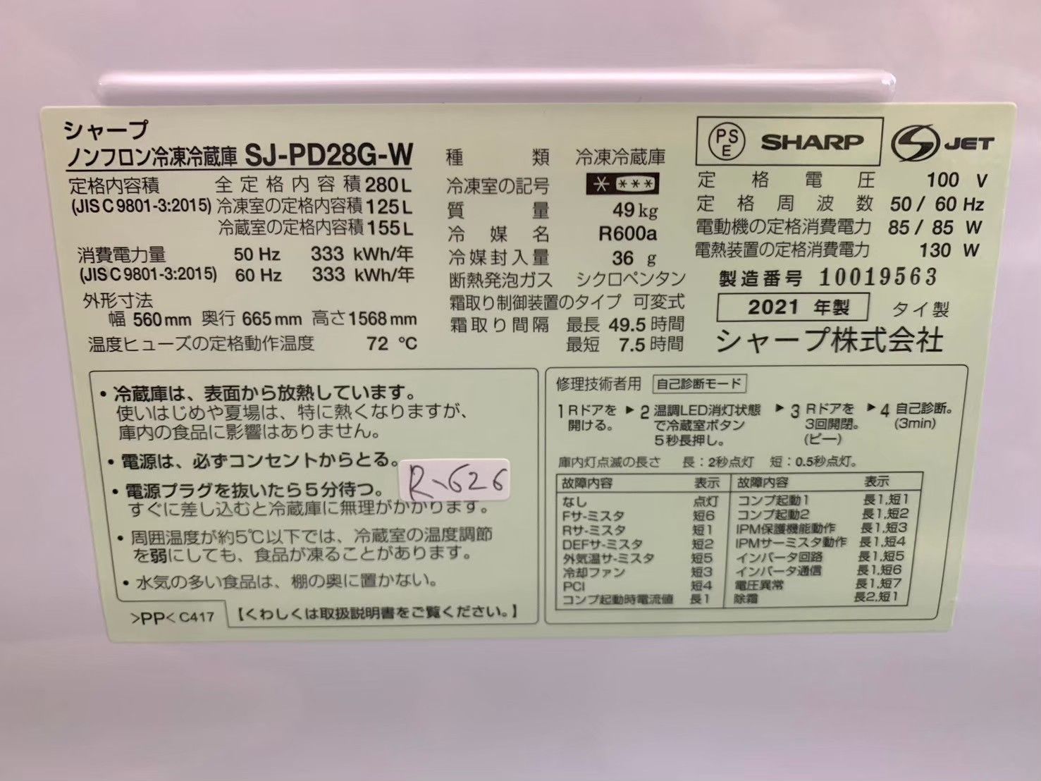 大阪限定配送☆3ヶ月保証☆冷蔵庫☆シャープ☆2021年☆280☆SJ-PD28G-W