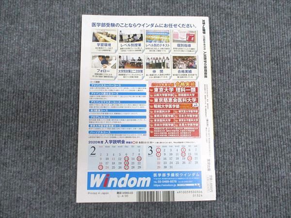 WS93-068 東京出版 大学への数学2020年3月号 入試数学の基礎徹底 横戸宏紀/石田智彦/浦辺理樹/山崎海斗/飯島康之/他 07s1B