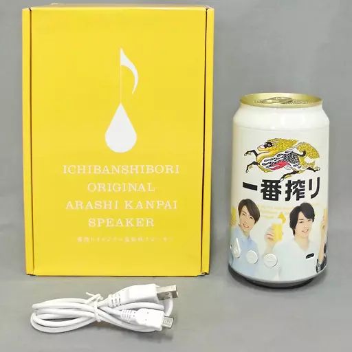 嵐 乾杯スピーカーセット キリン一番搾り Amazon.co.jp: 嵐 スピーカー キリンビール 一番搾り 限定