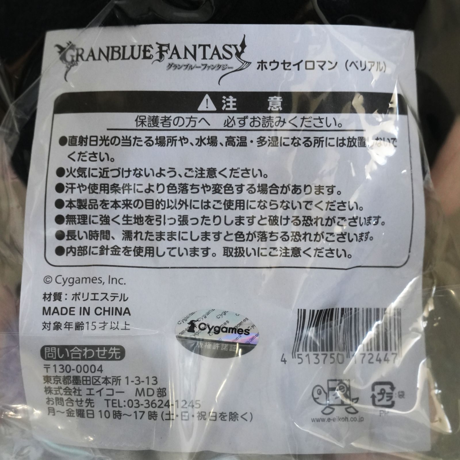 IM] グラブル ホウセイロマン ぬいぐるみ 2体セット ①