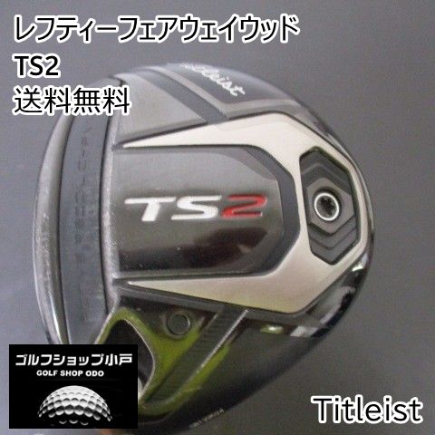 レフティーフェアウェイウッド タイトリスト TS2