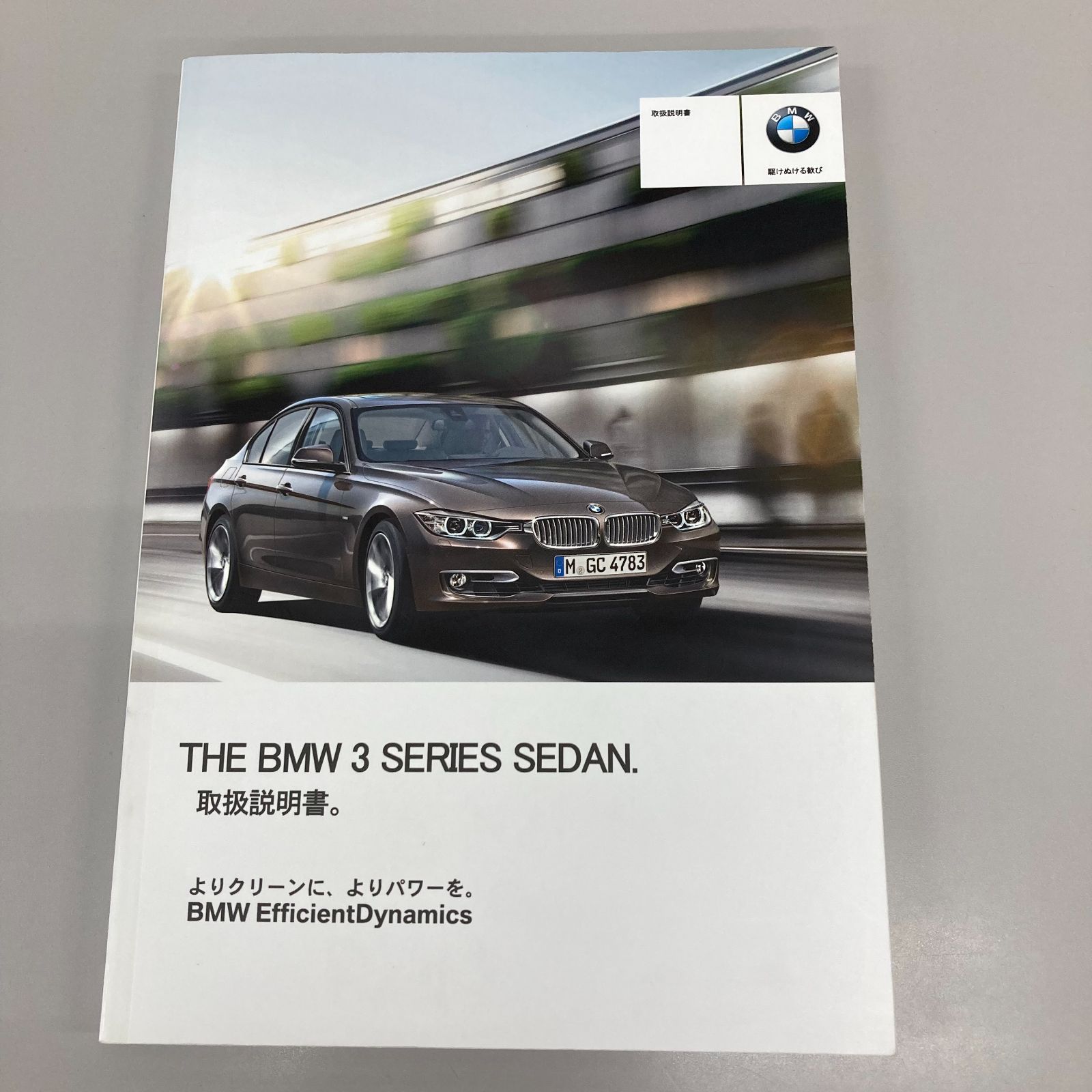 BMW 取説 320d F30)取扱説明書 車両マニュアル 取扱説明書 LDA-3D20 