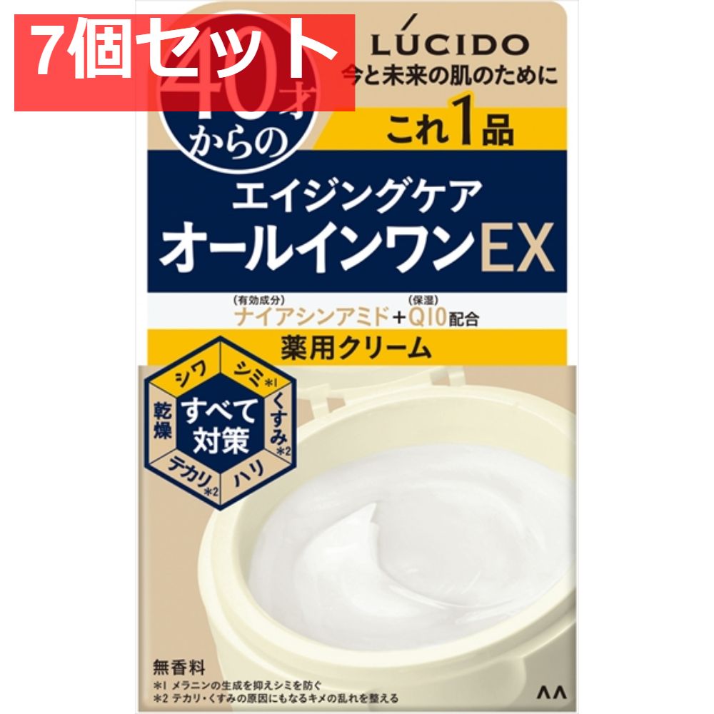 ルシード 薬用パーフェクトスキンクリームＥＸ（医薬部外品） 【7個セット まとめ売り】
