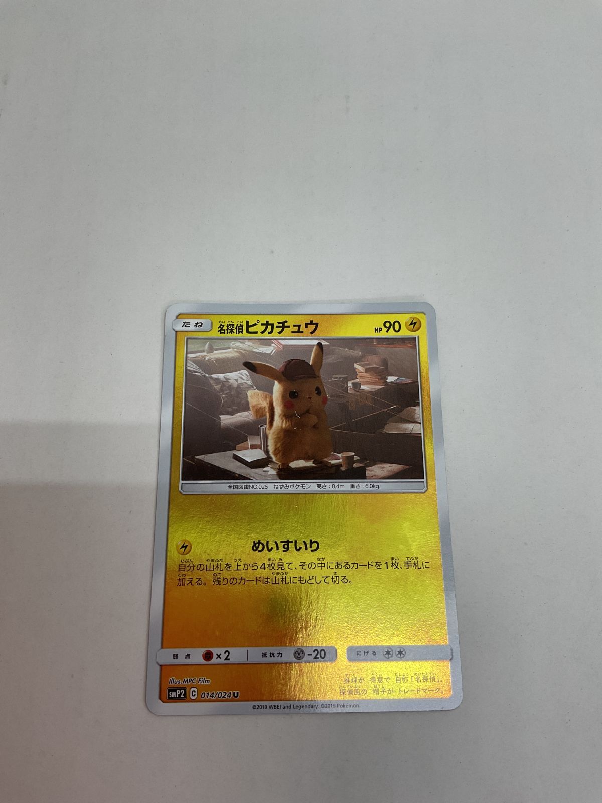 PSA10★ 名探偵ピカチュウ U 014/024 ポケモンカード 状態A-〕名探偵ピカチュウ【U】{014/024}